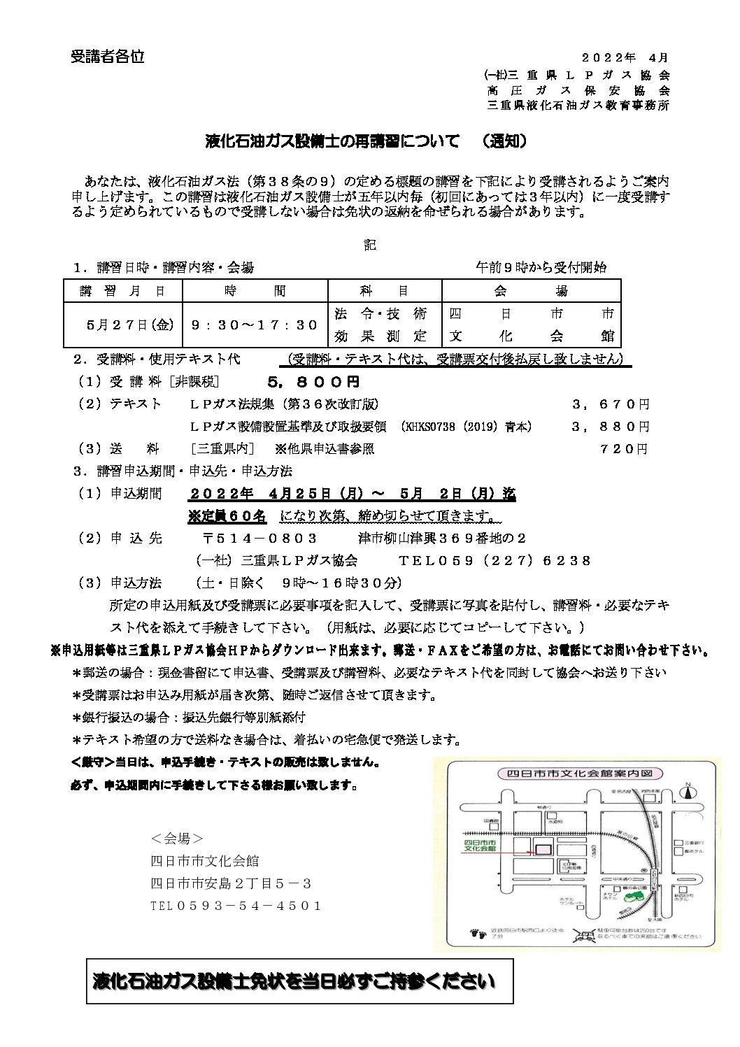 三重県ＬＰガス協会